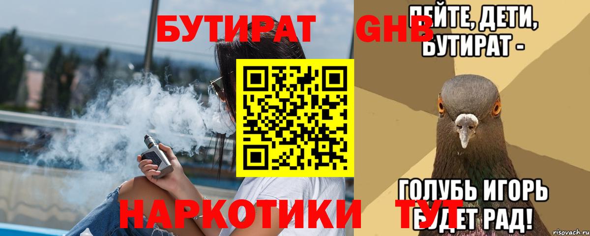 Кувандык  БУТИРАТ бутандиол  Вход с VPN 
