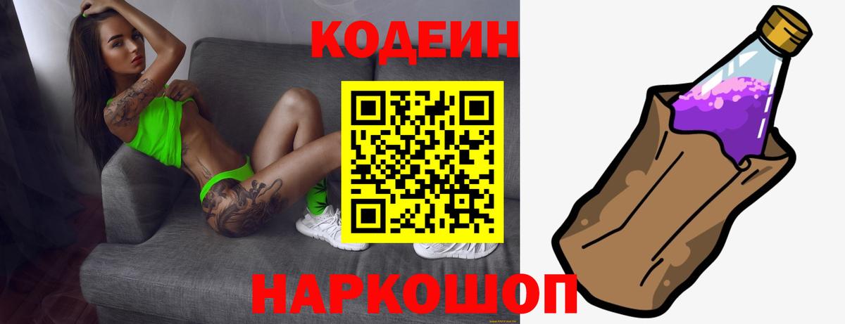Codein Purple Drank Кувандык