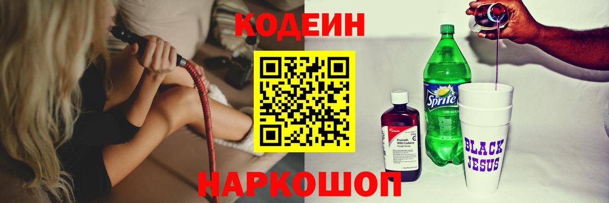 Кодеиновый сироп Lean Purple Drank  Codein напиток Lean (лин)  Кувандык  Вход с VPN 