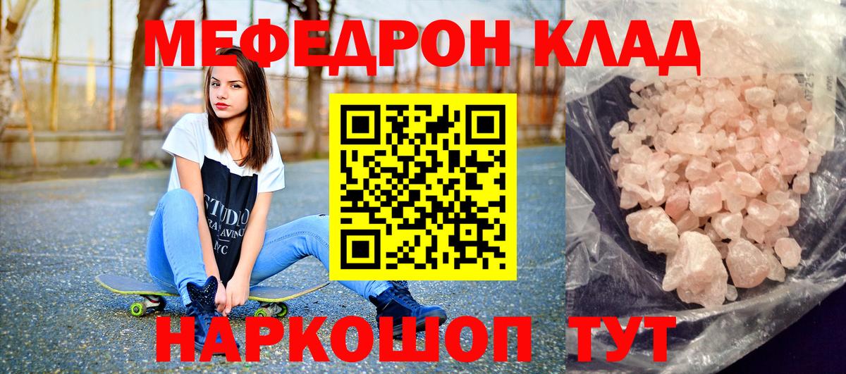 Меф мяу мяу мука Кувандык