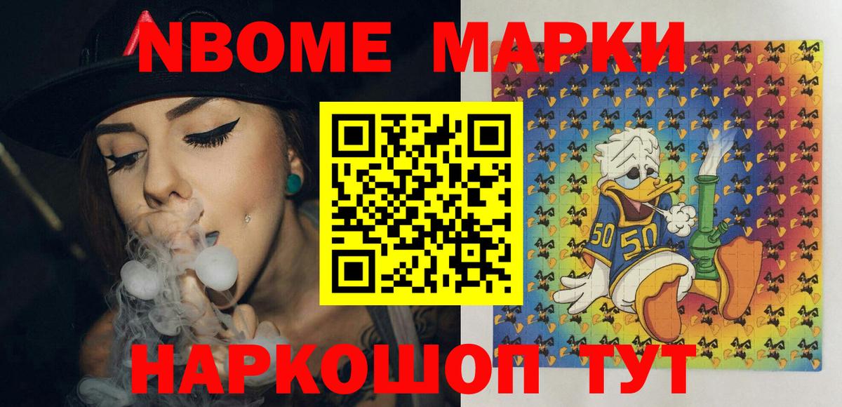Марки 25I-NBOMe 1,8мг Кувандык