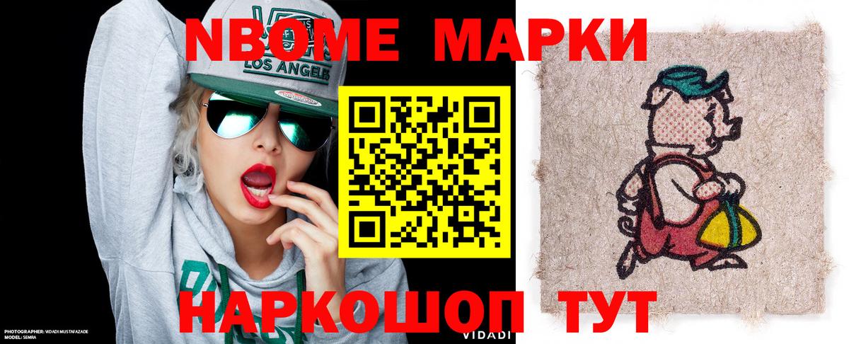 Марки N-bome  Марки 25I-NBOMe 1500мкг  Вход с VPN  Кувандык  Марки 25I-NBOMe 1500мкг 